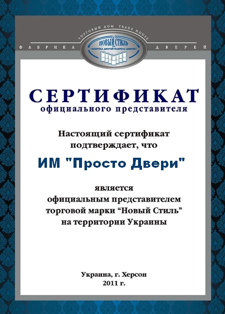Sertifikat-Noviy-Stil2